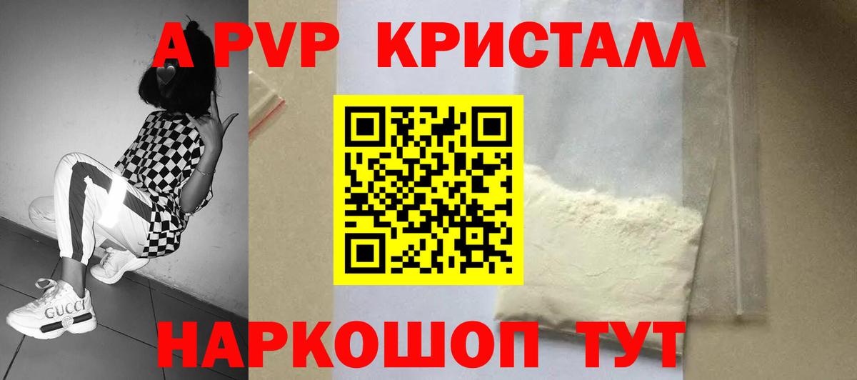 A-PVP Соль Чернушка