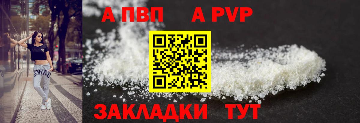 Чернушка  A PVP СК  Alpha PVP  купить наркоту  Вход с VPN  Alfa_PVP крисы CK  А ПВП мука 
