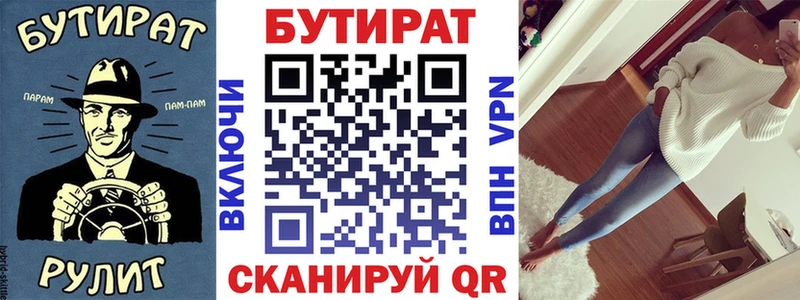 БУТИРАТ буратино  Чернушка 