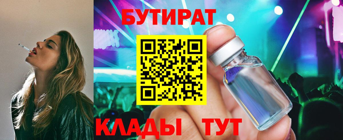 Бутират  Вход с VPN  Чернушка  Бутират 1.4BDO 