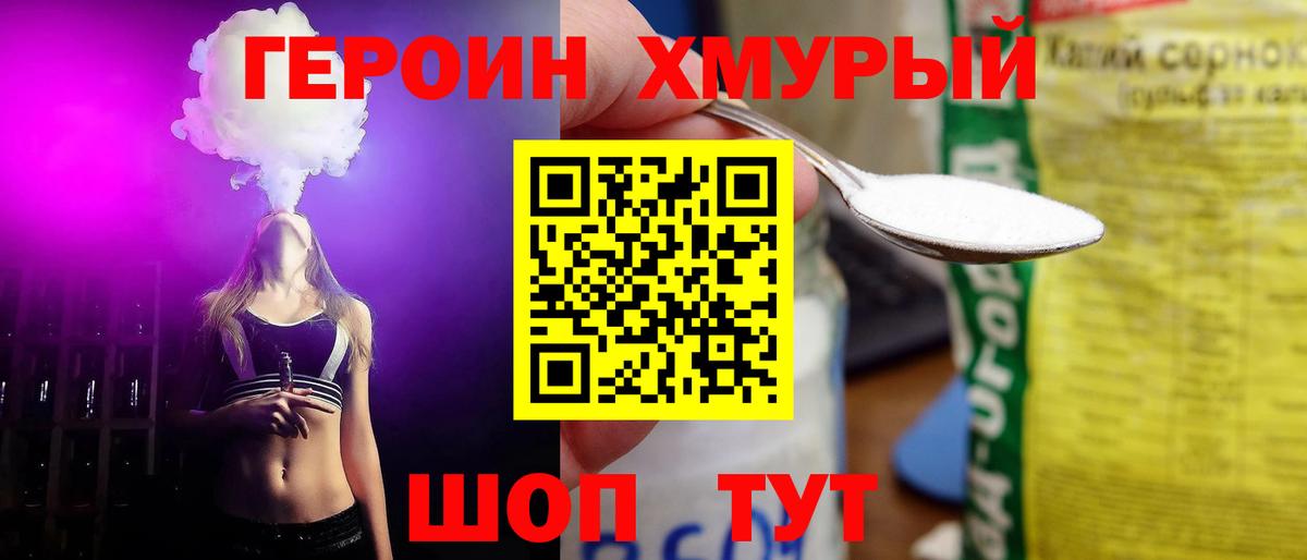 Героин VHQ Чернушка